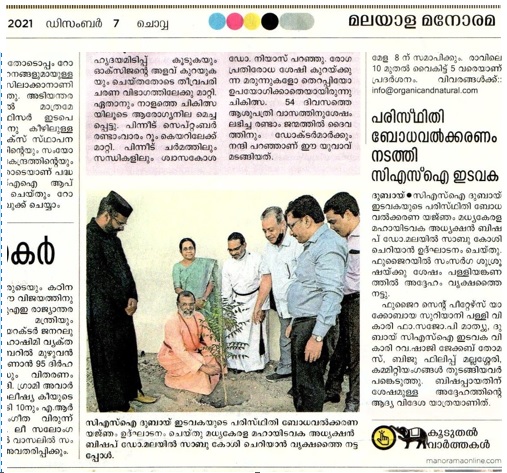 Manorama 07.12.2021 Eco-initiatives of Rt.Rev.Dr.Malayil Sabu Koshy Cherian in the Gulf region